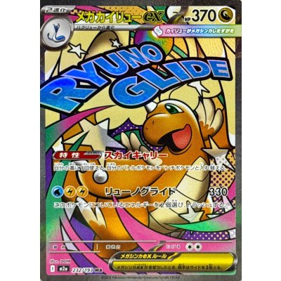 Mega Dragoniteex (*Surface Fabricate Error) [MA] {232/193} 1