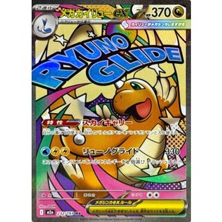 Mega Dragoniteex (*Surface Fabricate Error) [MA] {232/193} 1