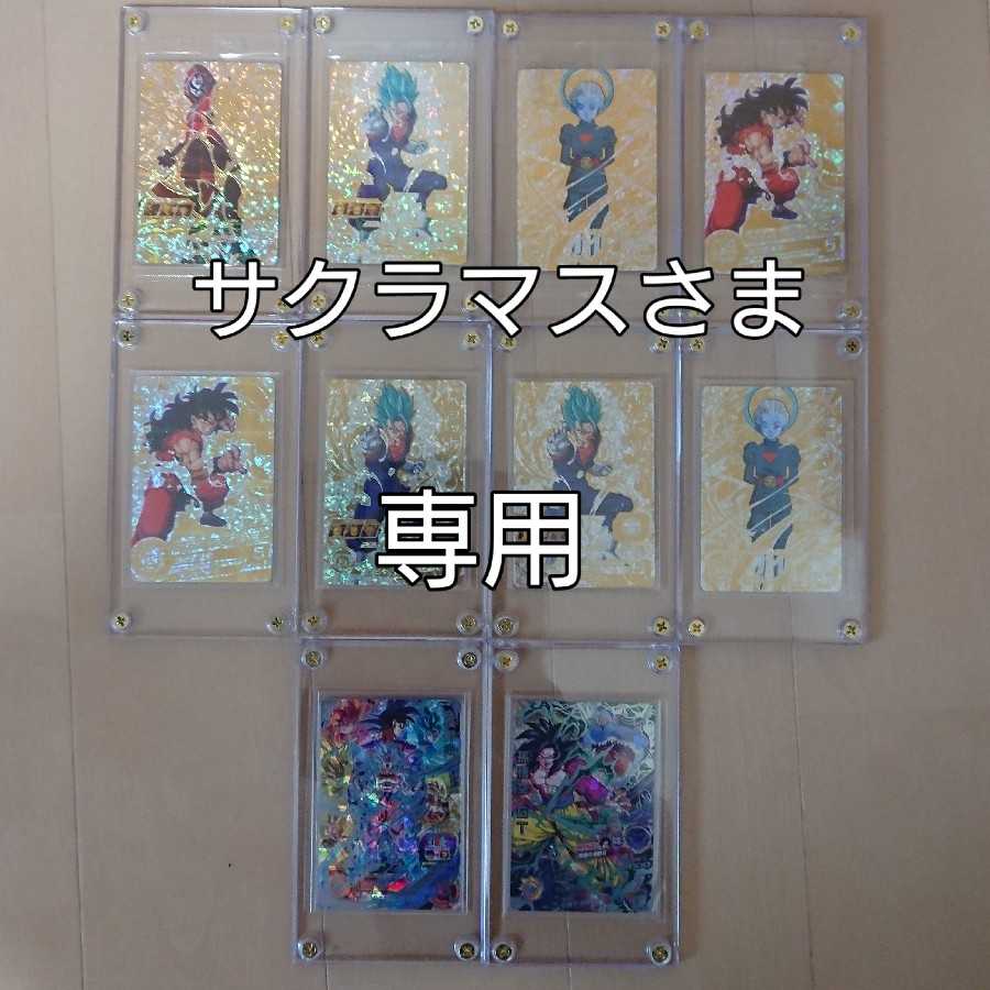 ドラゴンボールヒーローズ 専用