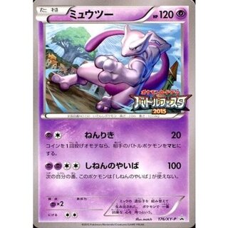 [Condition B] Mewtwo (Battle Festa 2015) [P] {176/XY-P} 1