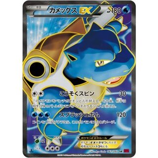[Form B] Blastoise EX [SR] {061/060} 1