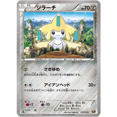 Jirachi【-】{026/036} 1