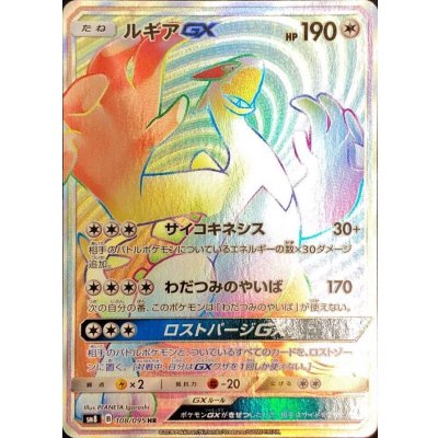 [Condition C] Lugia GX [HR] {108/095} 1