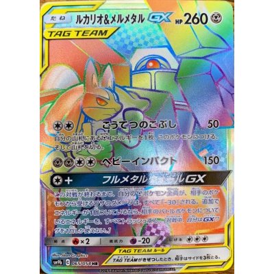 [Condition B] Lucario & Melmetal GX [HR] {065/054} 1