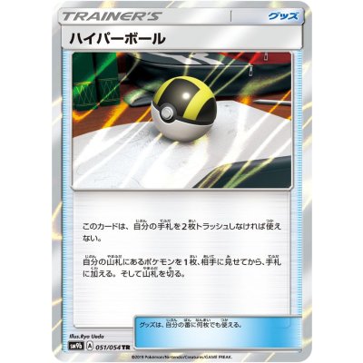 Ultra Ball [TR] {051/054} 1