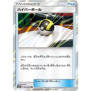 Ultra Ball [TR] {051/054} 1