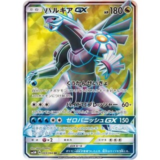 Palkia GX [SR] {069/066} 1