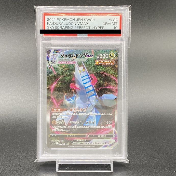 [PSA10] Duraludon VMAX HR 083/067 1枚