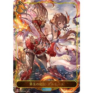 The Fifth Masterpiece: Garmille (Leader) [-] {BP10-LD05} "Dragon" 1