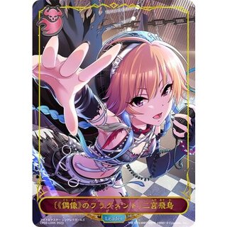 [Status A-] [Fragment of an Idol] Asuka Ninomiya (Leader) [-] {CP02-LD05} "Nightmare" 1