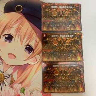 龍世界 -龍の降臨する地- 3枚セット