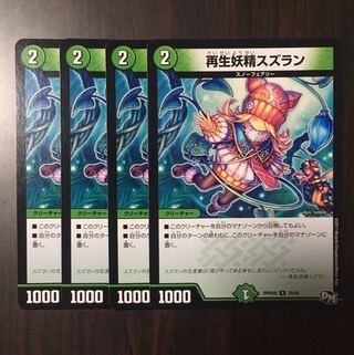 再生妖精スズラン