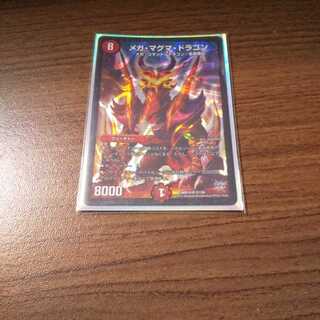 メガ・マグマ・ドラゴン