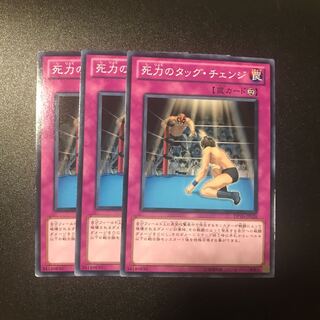 死力のタッグ・チェンジ N