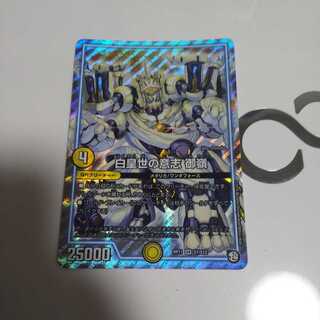 白皇世の意志 御嶺