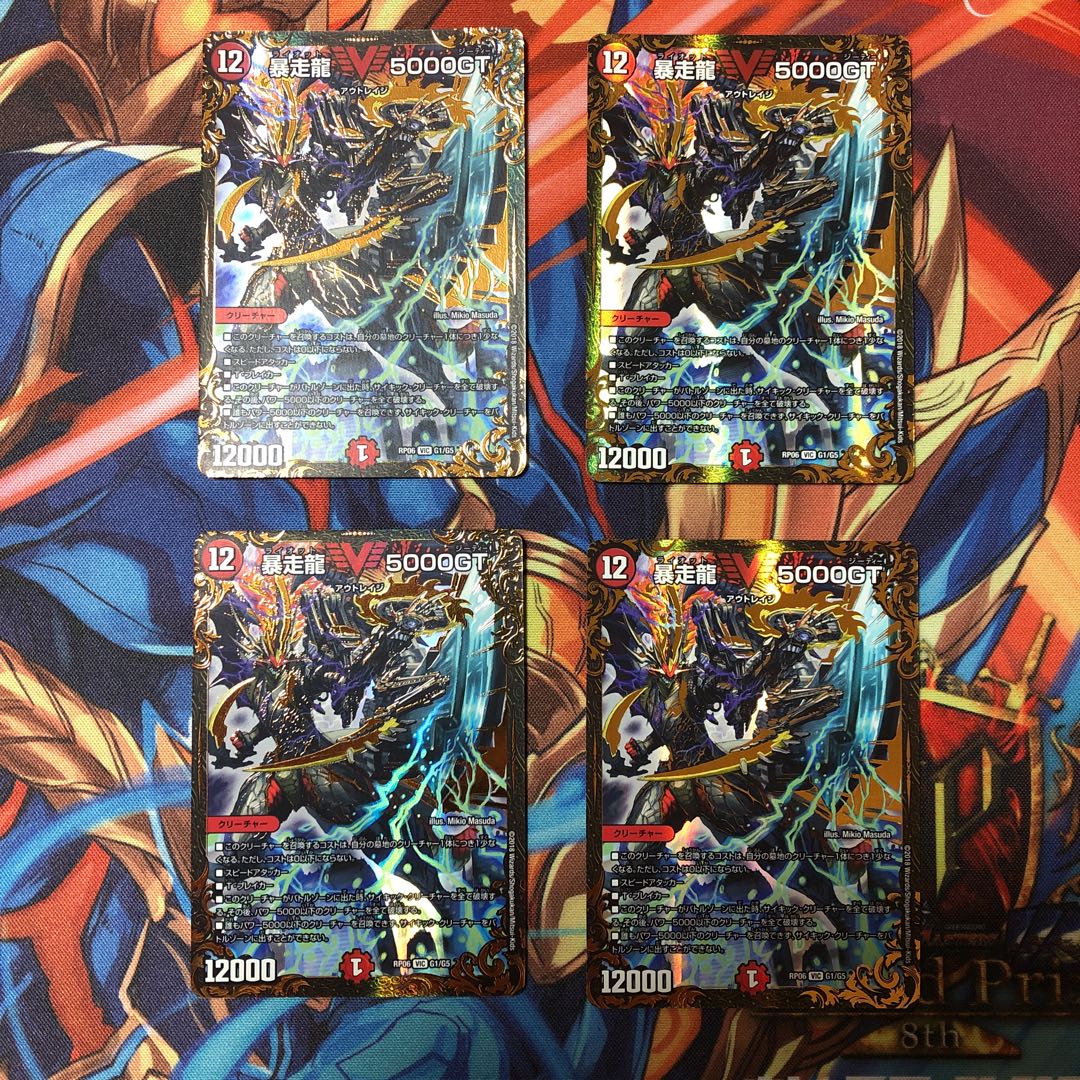 暴走龍 5000GT(ウルトラゴールデンカード仕様) ４枚セット