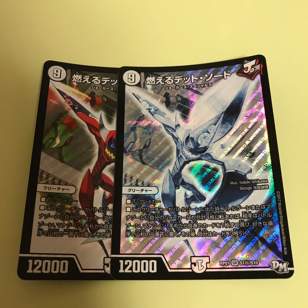 燃えるデット・ソード