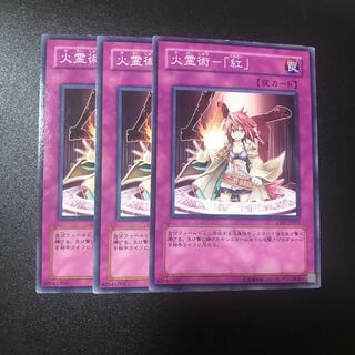 火霊術-「紅」 N