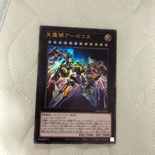 遊戯王　天霆號アーゼウス　ウルトラレア