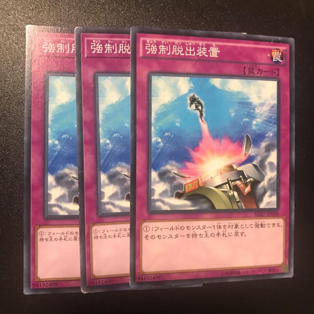 強制脱出装置 N