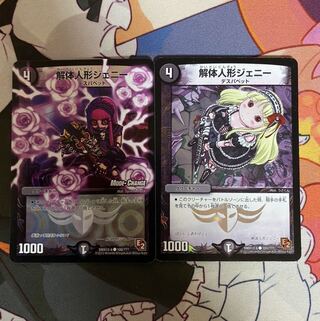 解体人形ジェニー mc 薔薇 bbp 4枚 解体人形ジェニー ugc 4枚セット - メルカリ