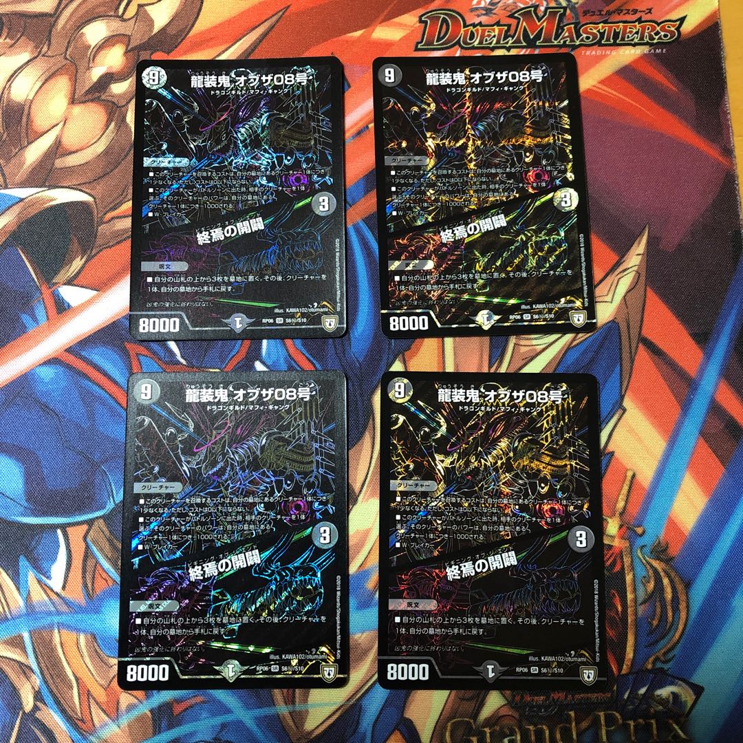 龍装鬼 オブザ08号｜終焉の開闢 SE ４枚セット