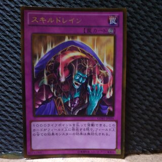 [Popotan] Yu-Gi-Oh!  -384  Skill Drain Gold 1枚