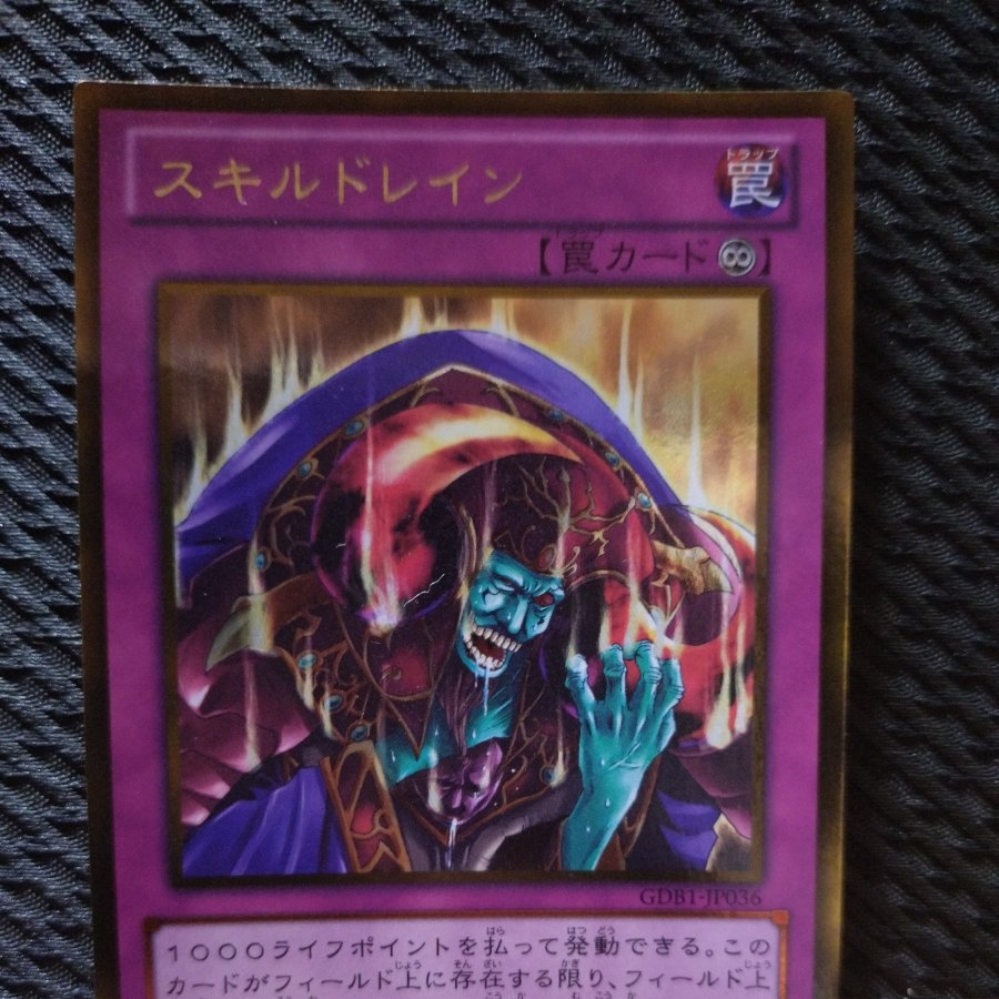 [Popotan] Yu-Gi-Oh!  -384  Skill Drain Gold 1枚