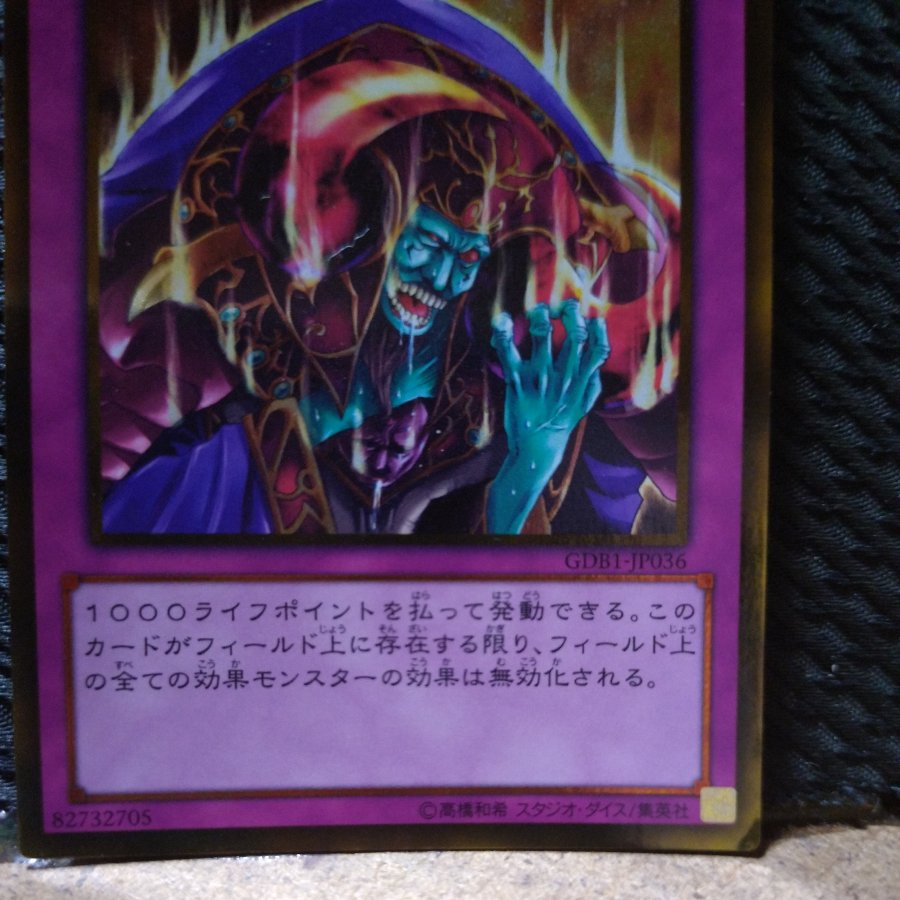 [Popotan] Yu-Gi-Oh!  -384  Skill Drain Gold 1枚