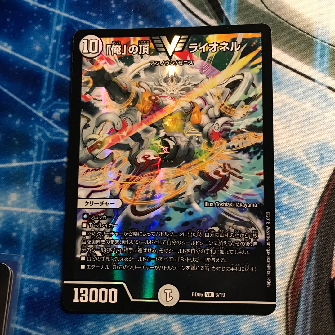 「俺」の頂 ライオネル 1枚