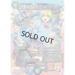 [Condition A-] Meteor Gaiaash Kaiser [SR] {26EX3DCR11/DCR15} 《Multi》 1