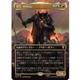 [EX+] (FOIL) (Full Art) Sauron, the Dark Lord 《Japanese》 [HOC] 1