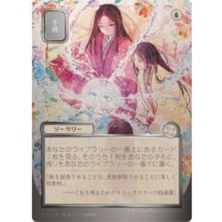 [EX] (Silver Scroll FOIL) (Japan-Exclusive Art) Sleight of Hand/Sleight of Hand 《Japanese》 [SOA] 1