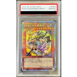 [PSA10 Graded] Solidarity and the Mage of Bonds (Yellow Background) [Quarter Century Secret] {AGOV-JP000} 《Monster》 1枚