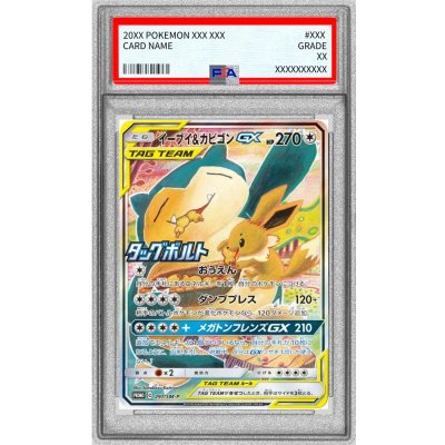[PSA8 Certified] Eevee & Snorlax GX (SA) [P] {297/SM-P} 1枚