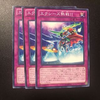 エクシーズ熱戦!! N