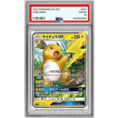 [PSA10 Graded] Raichu GX (Standard) [-] {033/131} 1枚