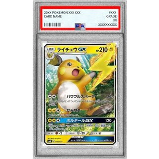 [PSA10 Graded] Raichu GX (Standard) [-] {033/131} 1枚