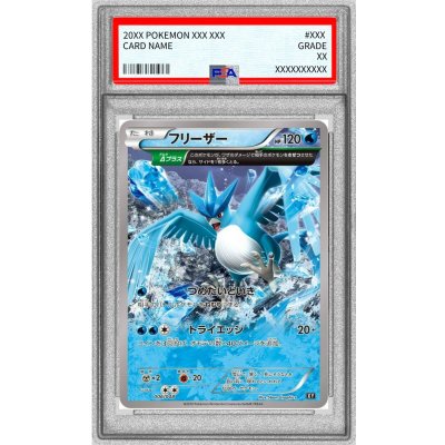 [PSA10 Certified] Articuno [-] {006/048} 1枚