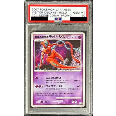 [PSA10 Certified] Deoxys, the Visitor from Beyond the Void [-] {-} 1枚