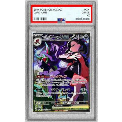 [*Condition: Poor / PSA 10 Certified] Marnie's Grimmsnarlex [SAR] {243/193} 1枚