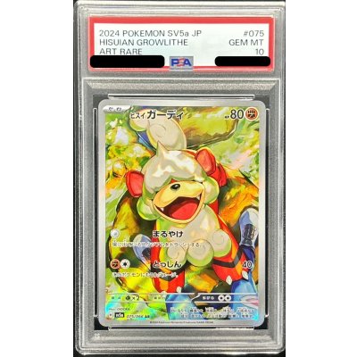[PSA10 Certified] Jade Growlithe [AR] {075/066} 1枚
