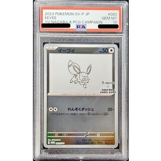 [PSA10 Certified] Eevee (YU NAGABA) [P] {062/SV-P} 1枚