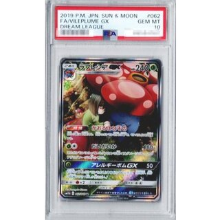 [*Condition: Poor / PSA 10 Certified] Vileplume GX (SA) [SR] {062/049} 1枚