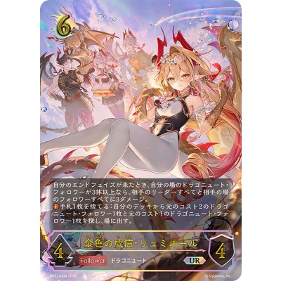 Golden Prestige: Lumiol [UR] {BP21-U04} "Dragon" 1枚