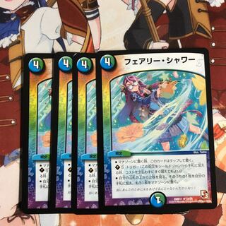 フェアリー・シャワー