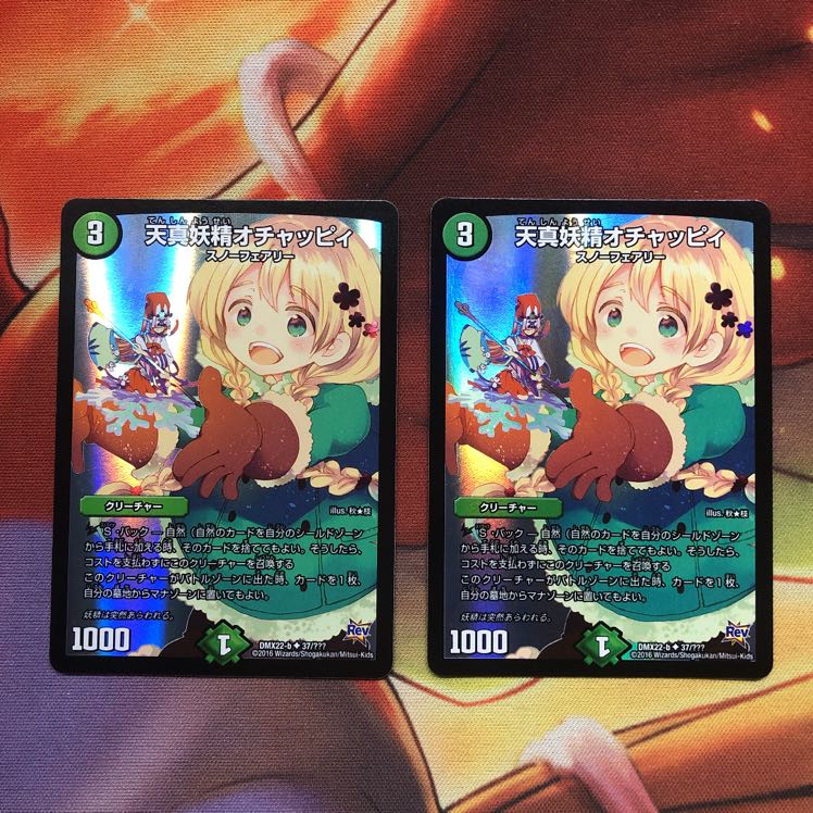 天真妖精オチャッピィ bbp デュエルマスターズ