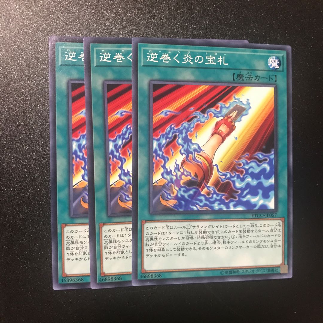 逆巻く炎の宝札 N