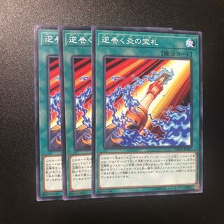 逆巻く炎の宝札 N