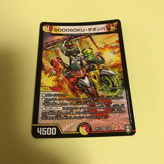 GOOOSOKU・ザボンバ